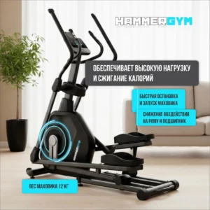 Эллиптический тренажер HAMMERGYM HE200