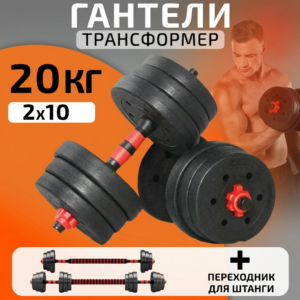 Гантели разборные (трансформер) 20 кг с грифом, 2 шт по 10 кг HAMMERGYM OK2046
