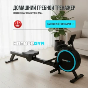 Гребной тренажер HAMMERGYM HG050